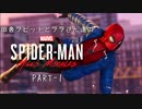 田舎ラビットマン達のSPIDER-MAN: Miles Morales PART-1