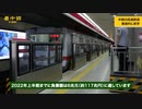 100兆円規模　高速鉄道で巨額の負債