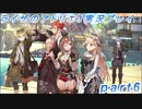 【黒月demons白炎】突如現れた島で最後の夏と冒険を満喫するライザのアトリエ3part6【初見実況】