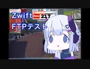 るっくおんせぶん！　FTPテストやりました。