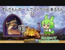 ずんだもんの一人でバトグラ出来るもん32