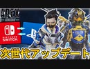 遂にデータ共有機能「クロスプログレッション」導入！？史上最強のアップデートを見逃すな！【120FPS】【オワコン】【リーク】【コレクションイベント】【APEX LEGENDS/エーペックスレジェンズ】