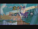ポジネガ＊ミステイカーズ - sasakure.UK　弾いてみた Bass Cover
