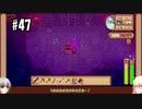 【Stardew Valley】#47 田舎で牧場生活するフィアラ 【VOICEVOX実況】