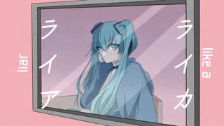 【わくわくP】ライカライア【初音ミクと】