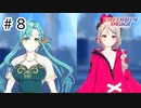【実況】歴代キャラをほとんど知らないでやる【FEエンゲージ】＃8