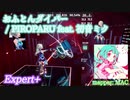 【ビートセイバー】おふとんダイバー - PIROPARU feat. 初音ミク (Expert+)【SS】