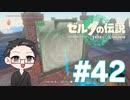 【実況プレイ】 ゼルダの伝説 ティアーズオブザキングダム part42 【いちご大福】