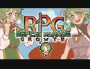 RPG 予告