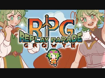 RPG 予告