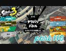 2022秋 Drizzle Seasonカタログレベル100を目指す！！【Splatoon3実況part116】