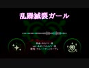 【人力原神】乱/躁/滅/裂/ガ/ー/ル【アルハイゼン/カーヴェ】