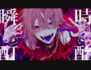 【Syuwa】キュートなカノジョ - syudou 【歌ってみた】