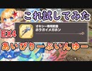 EX4　あいびりーぶいんゆー　レア以下放置