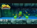 【プレイ動画】クラッシュバンディクー ブッとび3段もり【part15】