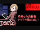 被虐のノエルSeason2～blind devotion～実況part9