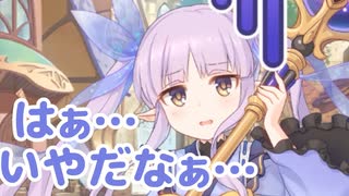 はぁ…　いやだなぁ…
