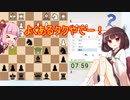 【チェス】初級者きりたんのチェス実況動画#2【東北きりたん】