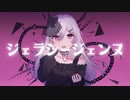 LiLΛC / ジェラシージェンヌ(Jealousy Jenne) feat. miu
