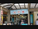 恵那峡SAを歩くだけの30秒