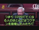 結局、死亡者の９９％が接種者と判明　　ＣＤＣも認めた