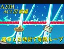 【Slay the Spire】無限ループにいきたいウォッチャーといけない配信者 ActⅢ前編 part3/5【A20H】