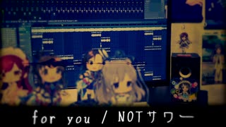 【ニコラップ】for you【NOTサワー】