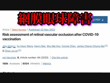 ワクチン接種後、網膜眼球障害が20,000％増加