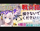 【DBTB】うっかり雪さんと第二回実況者コラボ（VS SOLAベジータ）【WhiteCUL実況】