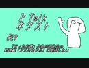 PTalkネクスト #29 「火ノ丸相撲」作者川田先生の新連載「アスミカケル」に期待したい