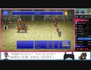 PR版FF5 RTA実演枠　Par6