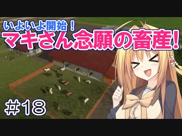 FS22でも1億ドル目指す！あかりちゃん！ #18【FarmingSimulator22】