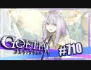 【#710】ゴエティアクロス◆悪魔少女×マルチプレイRPG【実況】