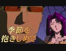 #21【実況】季節を抱きしめて【やるドラ】