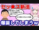 【悲報】ツイフェミさん大勝利！同意なき性交を厳罰化する『セックス新法』が国会で可決されてしまうｗｗｗ