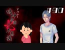 【9周目】「細田友晴」の怖い話|アパシー 鳴神学園七不思議 #90