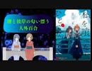 【百合漫画紹介】”死ぬために幸福に生きる”伝奇百合「私を喰べたい、ひとでなし」【CeVIO】