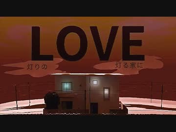 【ニコカラ】 架空の家族 【offvocal】