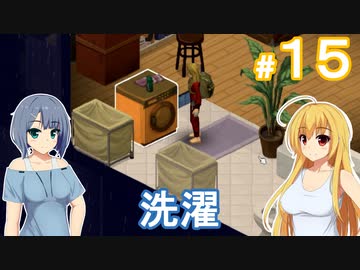 【Project Zomboid】終末を楽しむ少女 / 第１５話【ゆっくり実況プレイ】