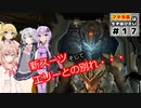 【Dead Space 2】マキ先輩は生き延びたい！＃１７
