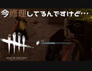 【実況プレイ】修理してたらけが人が寄ってきた【DbD】【生存者】#7