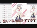 新しい六花は好きですか？
