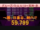 BLEACH ブレソル実況 part2890(グループバトル 6/19～死神・赤)