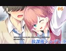 Part6【放課後シンデレラ】下校に起きる恋の予感＿＿＿。ドキドキを追い求めよう！！