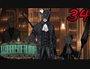 【初見実況】 Library Of Ruina part34【飲酒注意】