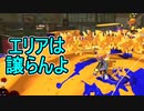 【日刊スプラトゥーン3】ランキング入りを目指すダイナモ使いのXマッチ実況プレイSeason3-14【Xパワー2317ガチエリア】