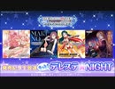 もっと！デレステ★NIGHT 23.06.16