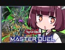【遊戯王マスターデュエル】きりたんと３００倍！！！！！！！！！！！！！！！