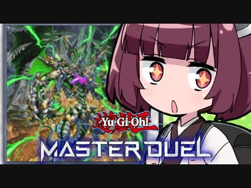 【遊戯王マスターデュエル】きりたんと３００倍！！！！！！！！！！！！！！！