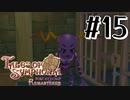 【TOS】小さい頃遊んだゲームを懐かしむ実況 #15
